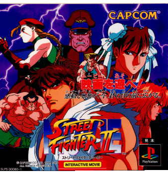 【中古即納】[お得品][表紙説明書なし][PS]STREET FIGHTER II MOVIE(ストリートファイター2 ムービー) カプコン (19951215)