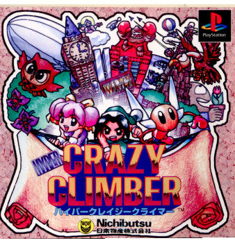【中古即納】[PS] HYPER CRAZY CLIMBER(ハイパークレイジークライマー) 日本物産(19960223)
