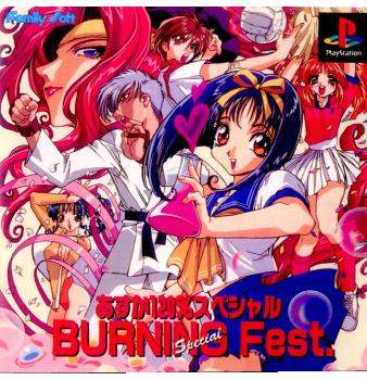 【中古即納】[お得品][表紙説明書なし][PS] あすか120%スペシャル BURNING Fest.(バーニングフェスト) ファミリーソフト(19960329)
