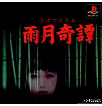 【中古即納】[お得品][表紙説明書なし][PS]雨月奇譚(うげつきたん) トンキンハウス (19960705)
