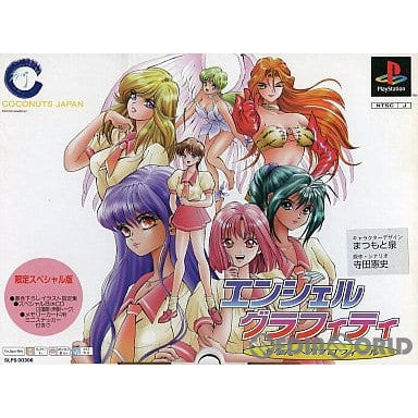 【中古即納】[PS] エンジェルグラフィティ ～あなたへのプロフィール～ 限定スペシャル版 ココナッツジャパン(19960726)