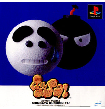 【中古即納】[PS]新型くるりんPA! スカイ・シンク・システム (19960726)