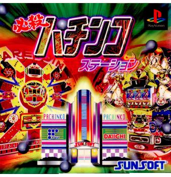 【中古即納】[お得品][表紙説明書なし][PS] 必殺パチンコステーション サン電子(19960913)