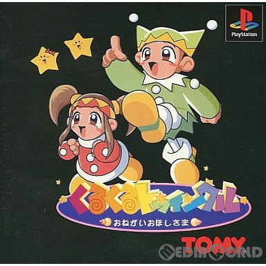 【中古即納】[PS] くるくるトゥインクル おねがいおほしさま トミー(19961004)