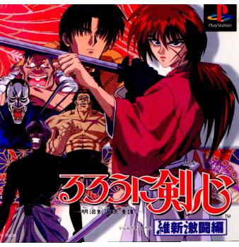 【中古即納】[PS]るるろうに剣心-明治剣客浪漫譚- 維新激闘編 ソニー・コンピュータエンタテインメント (19961129)