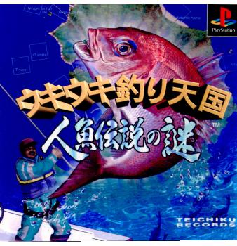 【中古即納】[PS] ウキウキ釣り天国 人魚伝説の謎 テイチク(19970911)