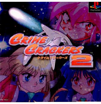 【中古即納】[お得品][表紙説明書なし][PS] クライムクラッカーズ2(CRIME CRACKERS 2) SCE(19971127)