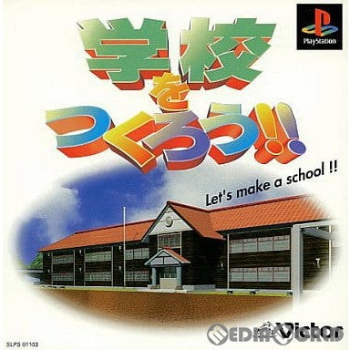 【中古即納】[表紙説明書なし][PS]学校をつくろう!! ビクターインタラクティブソフトウェア (19971218)