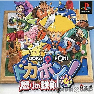 【中古即納】[PS]ドカポン!怒りの鉄剣 アスミック・エース エンタテインメント (19981105)