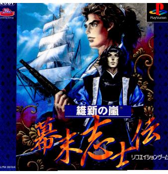 【中古即納】[PS] 維新の嵐 幕末志士伝 コーエー(19990204)