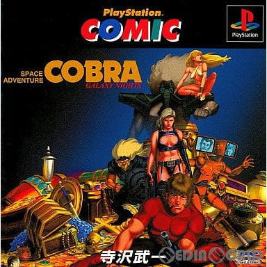【中古即納】[PS]プレイステーションコミック VOL.4 SPACE ADVENTURE COBRA GALAXY NIGHTS(スペースアドベンチャー コブラ・ギャラクシーナイツ) ソニー・コンピュータエンタテインメント (19990218)