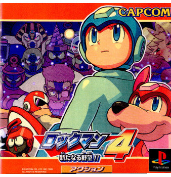 【中古即納】[お得品][表紙説明書なし][PS] ロックマン4 新たなる野望!! カプコン(19991028)