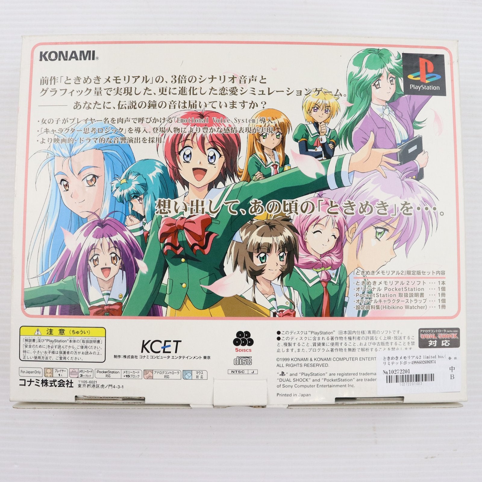 【中古即納】[表紙説明書なし][PS]ときめきメモリアル2 limited box(リミテッドボックス)(限定版)(19991125)