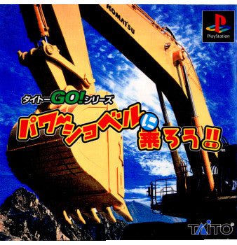 【中古即納】[お得品][表紙説明書なし][PS] パワーショベルに乗ろう!! タイトー(20000921)