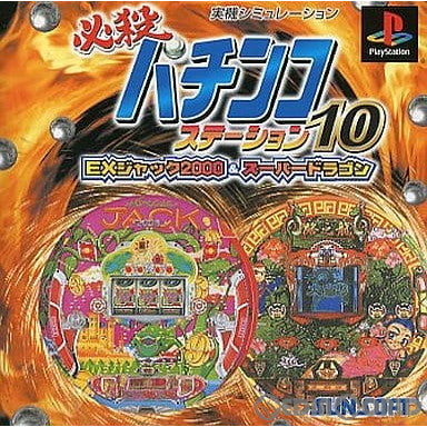 【中古即納】[PS]必殺パチンコステーション10 EXジャック2000&スーパードラゴン サン電子 (20001019)