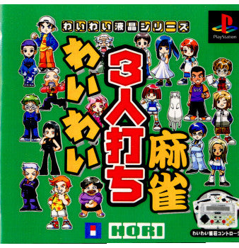 【中古即納】[PS]わいわい3人打ち麻雀セット(専用コントローラー2個同梱版) ホリ (20001214)