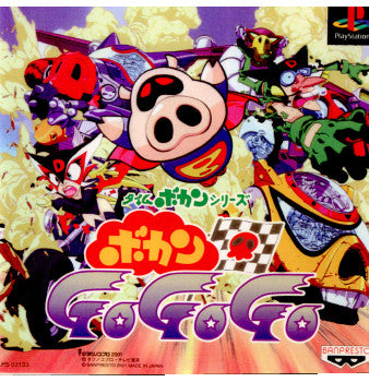 【中古即納】[PS]タイムボカンシリーズ ボカンGoGoGo(ボカンゴーゴーゴー) バンプレスト (20010222)