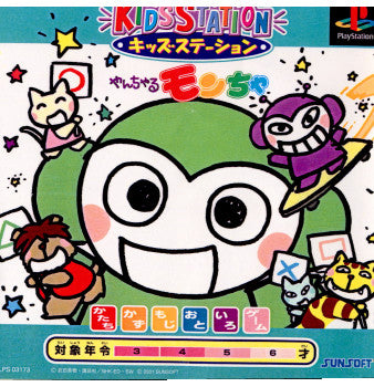 【中古即納】[PS]キッズステーション やんちゃるモンちゃ キッズステーションコントローラセット サンソフト (20010524)