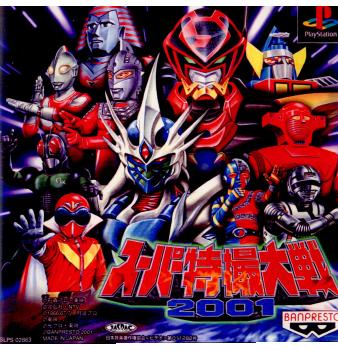 【中古即納】[お得品][表紙説明書なし][PS] スーパー特撮大戦2001 バンダイナムコエンターテインメント(20010906)