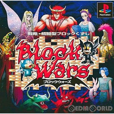 【中古即納】[表紙説明書なし][PS]ブロックウォーズ(Block Wars) ポニーキャニオン (20010906)