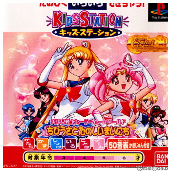 【中古即納】[表紙説明書なし][PS]キッズステーション 美少女戦士セーラームーンワールド ちびうさとたのしいまいにち キッズステーションコントローラセット バンダイナムコエンターテインメント (20011129)