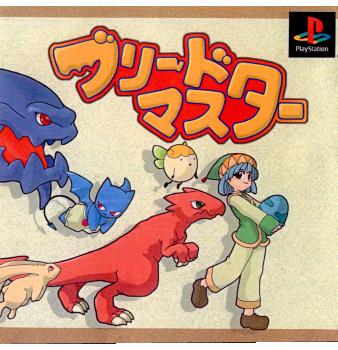 【中古即納】[PS] ブリードマスター オフィスクリエイト(20020425)