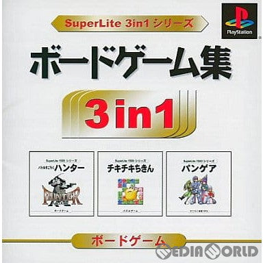 【中古即納】[PS] ボードゲーム集 SuperLite 3in1シリーズ サクセス(SLPM-86982)(20020926)