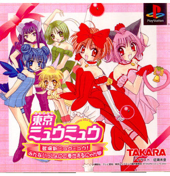 【中古即納】[お得品][表紙説明書なし][PS]東京ミュウミュウ 登場新ミュウミュウ! みんないっしょにご奉仕するにゃん ミュウイチゴボックス(限定版) タカラ (20021205)