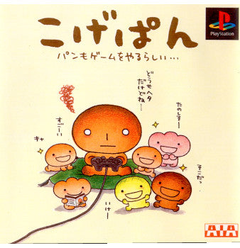 【中古即納】[PS]こげぱん パンもゲームをやるらしい・・・(20021212)