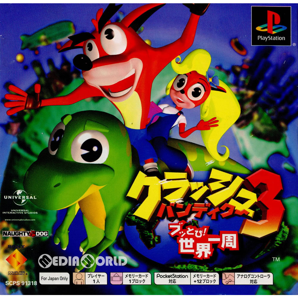 【中古即納】[お得品][表紙説明書なし][PS] クラッシュ・バンディクー3 ～ブッとび!世界一周～ PS one Books SCE(SCPS-91318)(20011206)