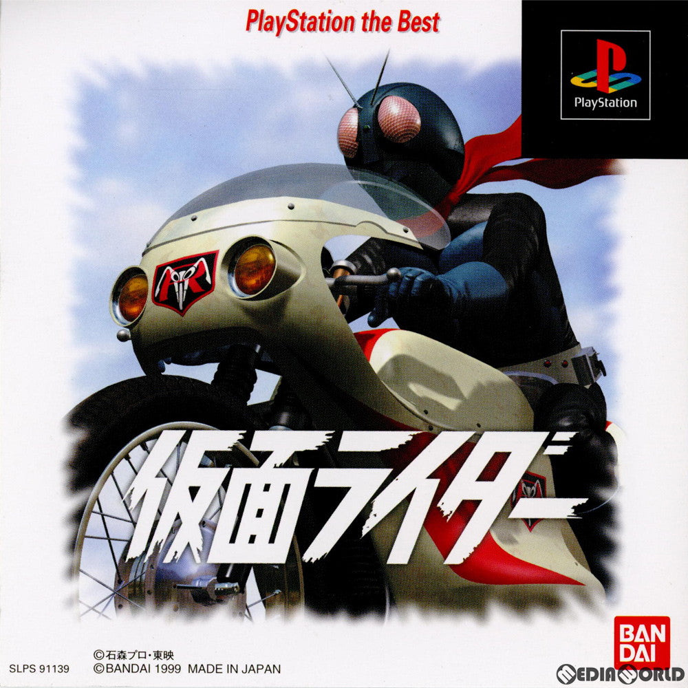 【中古即納】[お得品][表紙説明書なし][PS]仮面ライダー PlayStation the Best(SLPS-91139) バンダイ (19990603)