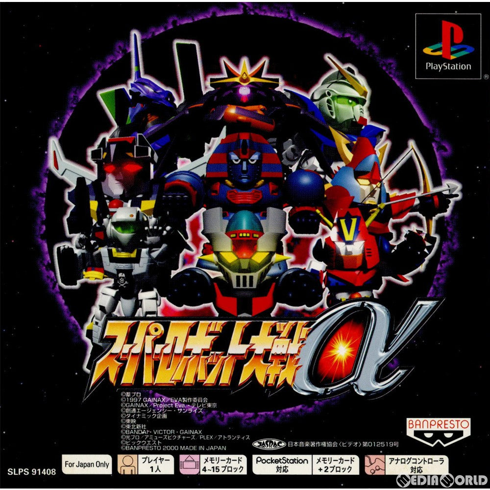 【中古即納】[お得品][表紙説明書なし][PS]スーパーロボット大戦α PS one Books(SLPS-91408) バンダイナムコエンターテインメント (20011122)