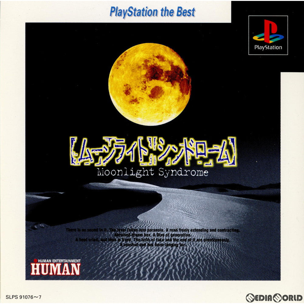 【中古即納】[お得品][表紙説明書なし][PS] ムーンライトシンドローム PlayStation the Best ヒューマン(SLPS-91076)(19980723)