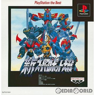 【中古即納】[お得品][表紙説明書なし][PS]新スーパーロボット大戦 PlayStation the Best(SLPS-91084) バンプレスト (19980806)