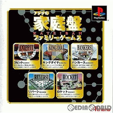 【中古即納】[PS] アテナの家庭盤 〜ファミリーゲームス〜(廉価版) (SLPS-02751) (20000825)