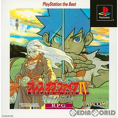 【中古即納】[お得品][表紙説明書なし][PS] ブレス オブ ファイアIV(BREATH OF FIRE 4) うつろわざるもの PlayStation the Best カプコン(SLPM-87159)(20020912)