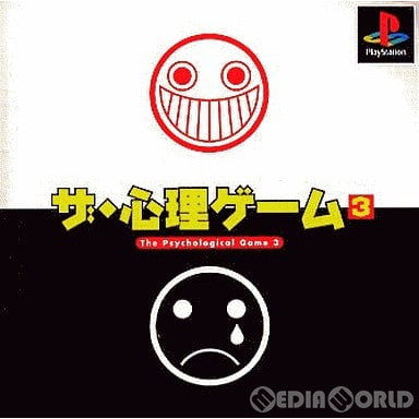 【中古即納】[PS]ザ・心理ゲーム3 廉価版(SLPS-02256) ヴィジット (19990902)