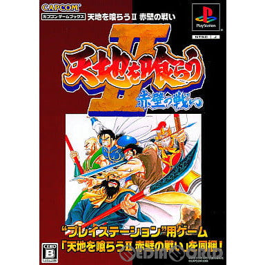 【中古即納】[表紙説明書なし][PS] カプコンゲームブックス 天地を喰らうII 赤壁の戦い(20061021)