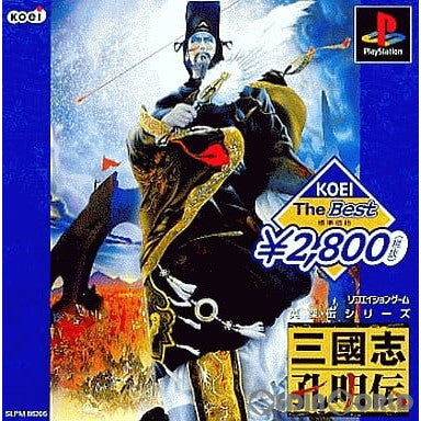 【中古即納】[PS]三國志孔明伝(三国志 こうめいでん) KOEI The BEST(SLPM-86704) コーエー (19990304)