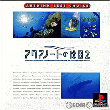 【中古即納】[PS]アクアノートの休日2 ARTDINK BEST CHOICE(SLPS-02919) アートディンク (20000803)