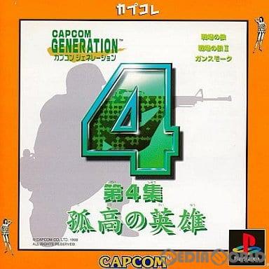 【中古即納】[PS] カプコンジェネレーション第4集 孤高の英雄 カプコレ(SLPM-86814) (20010531)