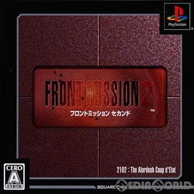 【中古即納】[PS]FRONT MISSION 2(フロントミッション セカンド) ULTIMATE HITS(SLPM-87397) スクウェア (20061005)