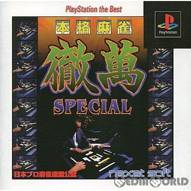 【中古即納】[PS]本格麻雀 徹萬SPECIAL(スペシャル) PlayStation the Best(SLPS-91137)(19990504)