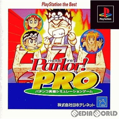 【中古即納】[PS]Parlor!PRO(パーラープロ) パチンコ実機シミュレーションゲーム PlayStation the Best(SLPS-91183)(19991216)