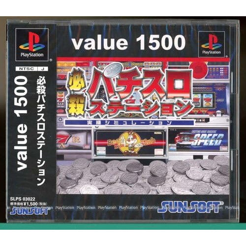 【中古即納】[PS]必殺パチスロステーション Value 1500(SLPS-01668) サン電子 (19981105)