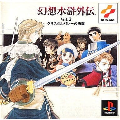 【中古即納】[PS]幻想水滸外伝Vol.2 クリスタルバレーの決闘 PS one Books(SLPM-87262) コナミ (20030605)