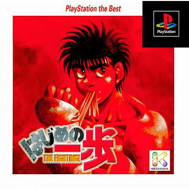 【中古即納】[PS]はじめの一歩 PlayStation the Best(SLPS-91063) 講談社 (19980528)