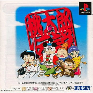 【中古即納】[PS]桃太郎伝説(ももたろうでんせつ) Ps one Books(SLPM-87101) ハドソン (20020711)