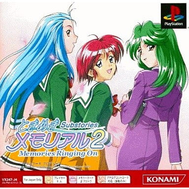 【中古即納】[お得品][表紙説明書なし][PS]ときめきメモリアル2 Substories ～Memories Ringing On～(サブストーリーズ メモリーズ リンギング オン) PS one Books(SLPM-87312) コナミ (20030918)