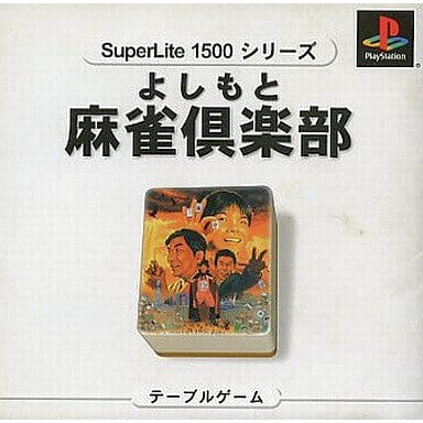 よしもと麻雀倶楽部DELUX SuperLite1500シリーズ 中古即納】[PS]SuperLite1500シリーズ よしもと麻雀倶楽部(SLPM